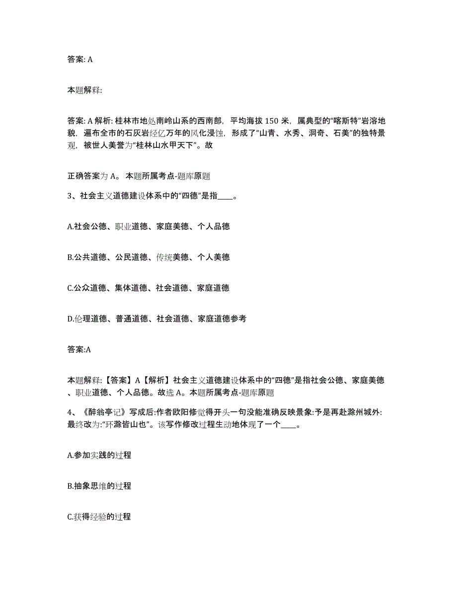 备考2025内蒙古自治区呼伦贝尔市鄂伦春自治旗政府雇员招考聘用考前冲刺试卷A卷含答案_第2页