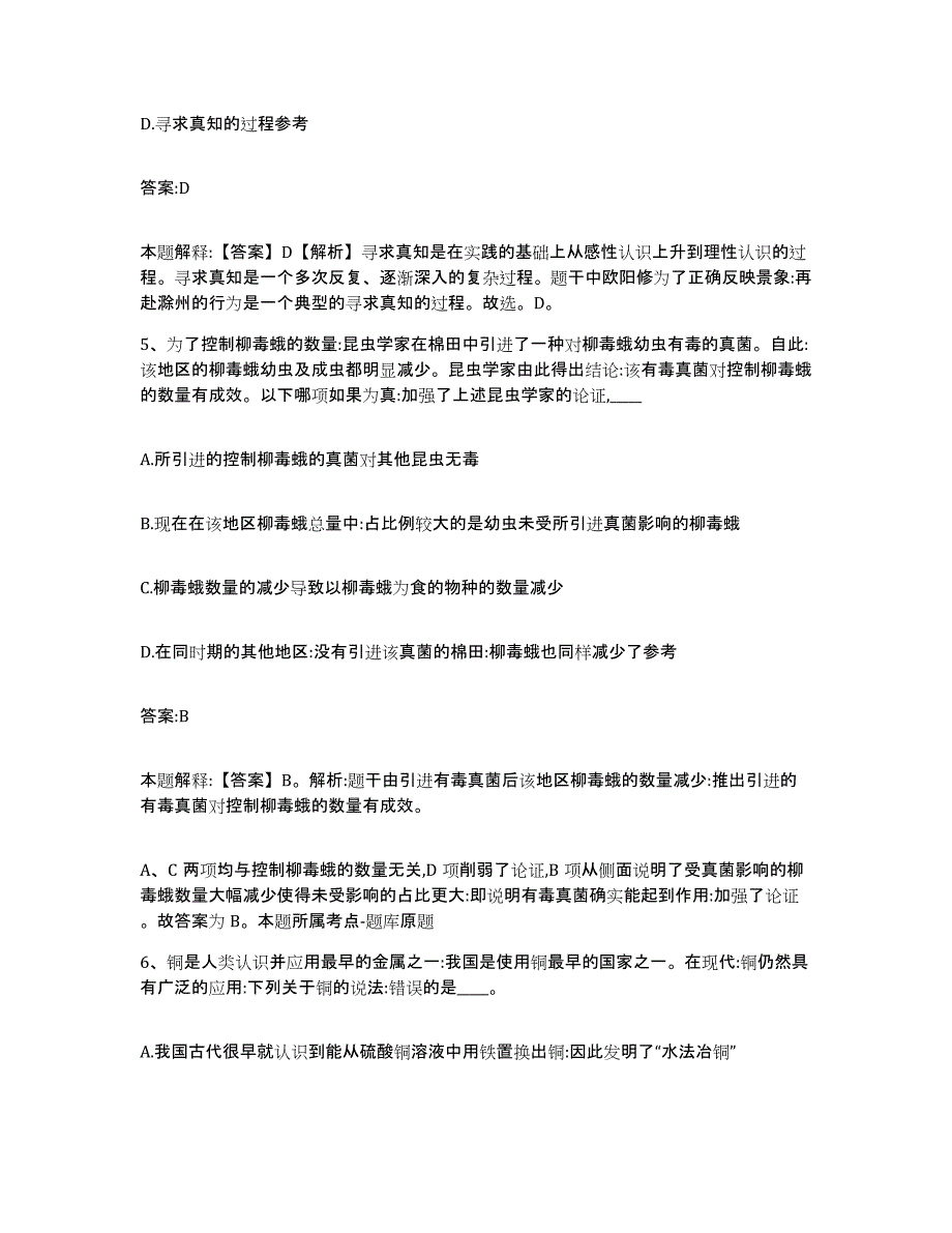 备考2025内蒙古自治区呼伦贝尔市鄂伦春自治旗政府雇员招考聘用考前冲刺试卷A卷含答案_第3页