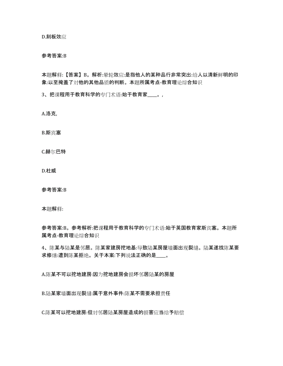 备考2025四川省甘孜藏族自治州事业单位公开招聘综合检测试卷B卷含答案_第2页