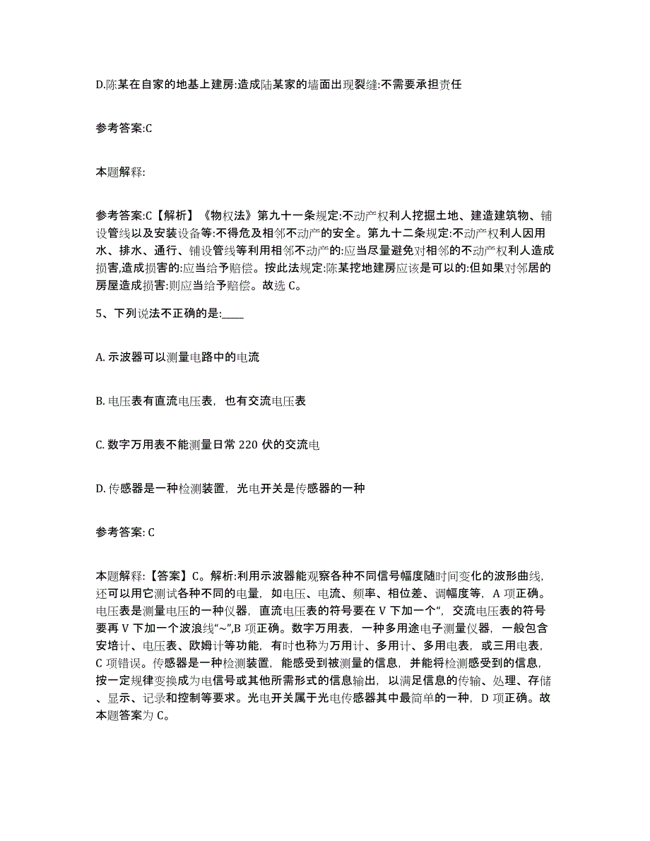 备考2025四川省甘孜藏族自治州事业单位公开招聘综合检测试卷B卷含答案_第3页