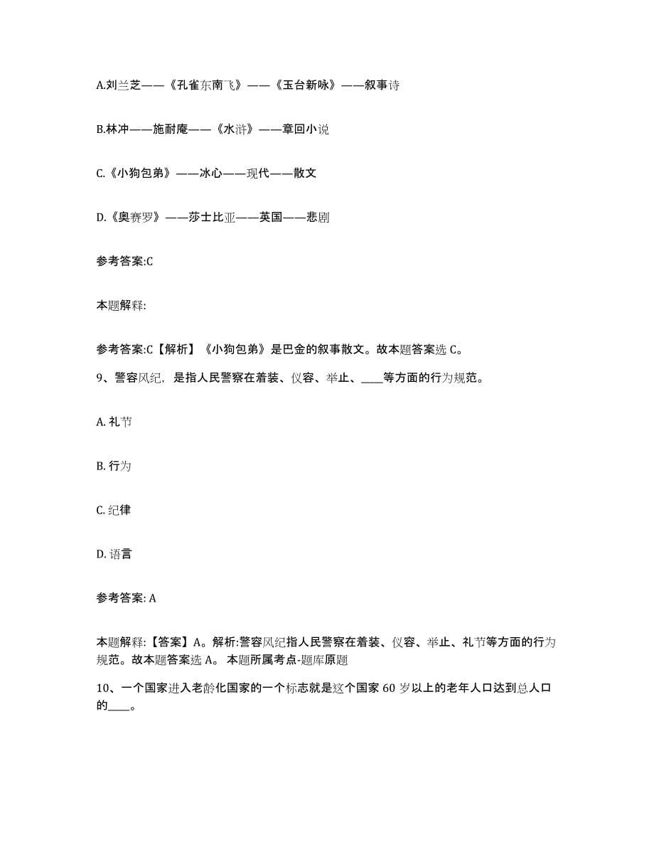 备考2025四川省甘孜藏族自治州事业单位公开招聘综合检测试卷B卷含答案_第5页