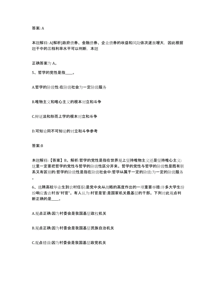 备考2025四川省宜宾市翠屏区政府雇员招考聘用全真模拟考试试卷A卷含答案_第3页