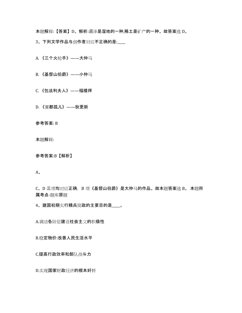 备考2025吉林省通化市柳河县事业单位公开招聘题库综合试卷B卷附答案_第2页