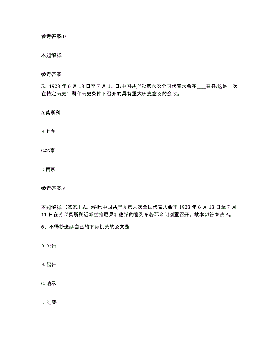 备考2025吉林省通化市柳河县事业单位公开招聘题库综合试卷B卷附答案_第3页