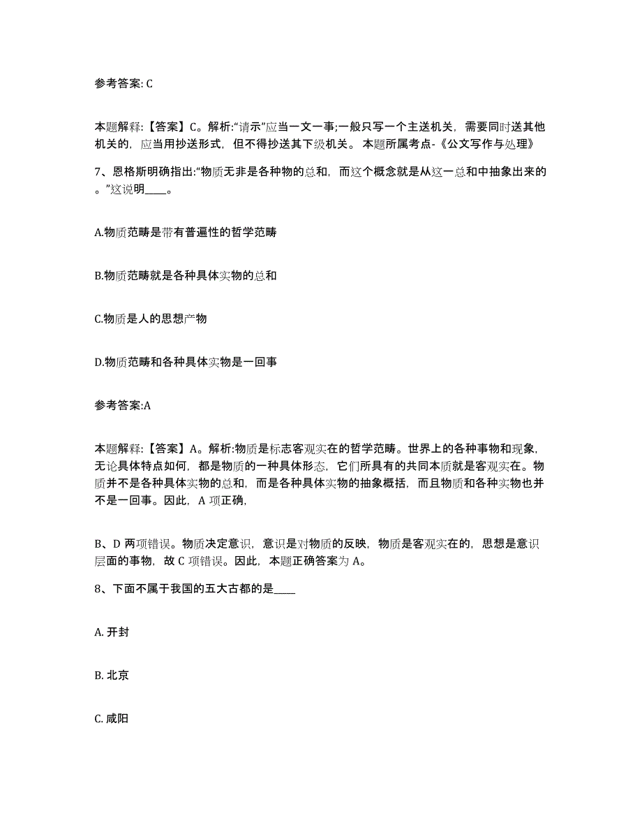 备考2025吉林省通化市柳河县事业单位公开招聘题库综合试卷B卷附答案_第4页