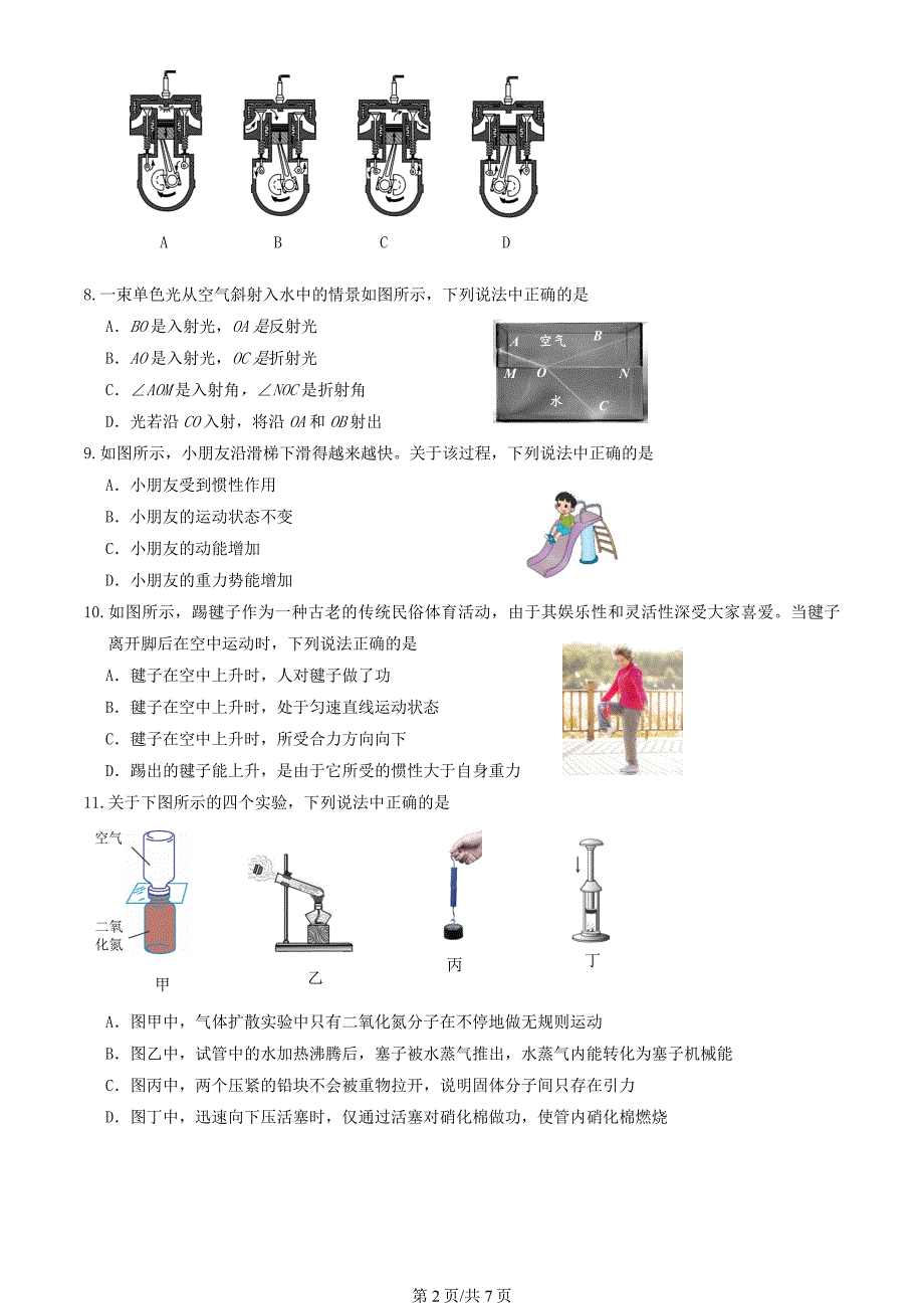 2024北京延庆区初二（下）期末物理试题_第2页