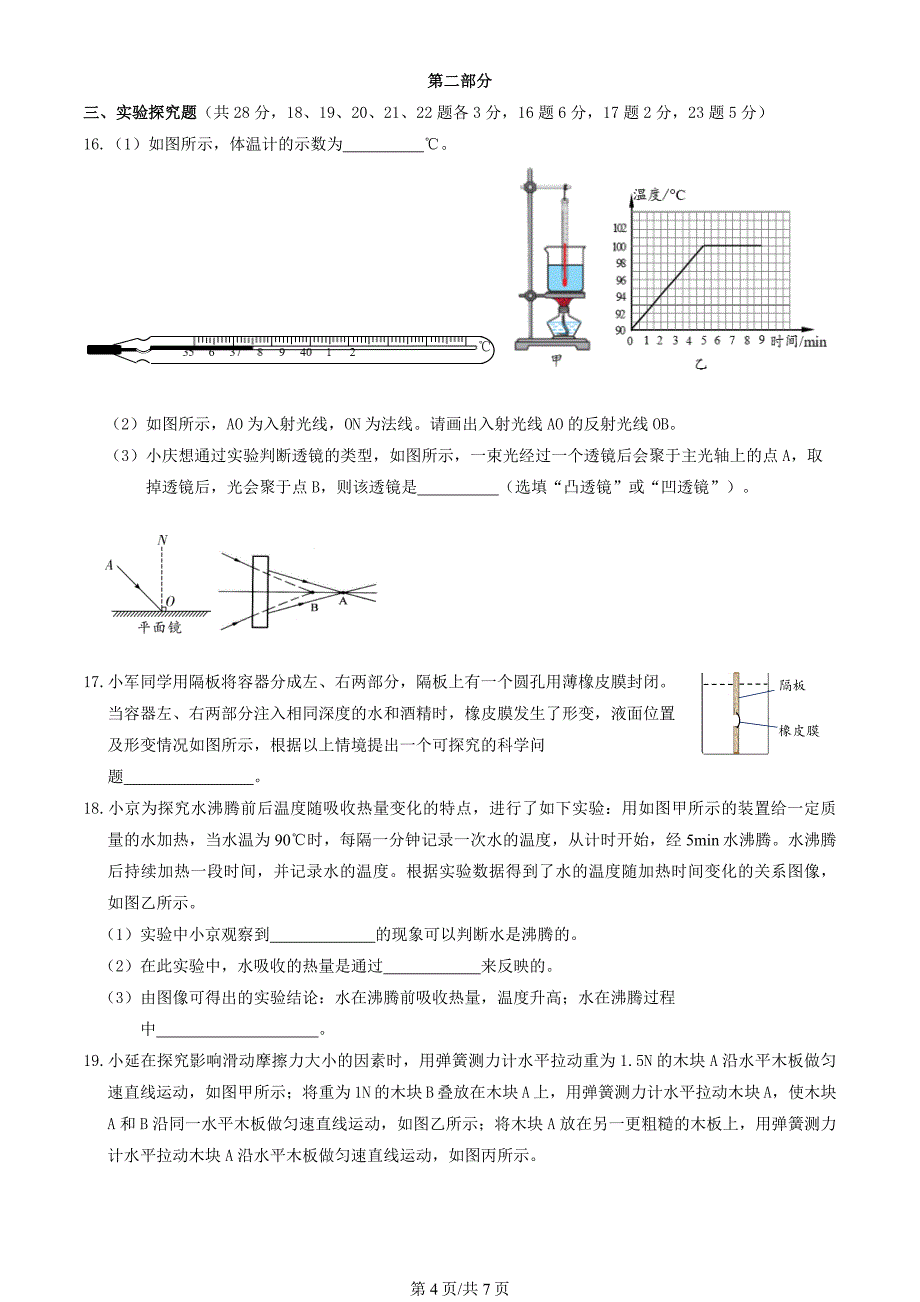 2024北京延庆区初二（下）期末物理试题_第4页