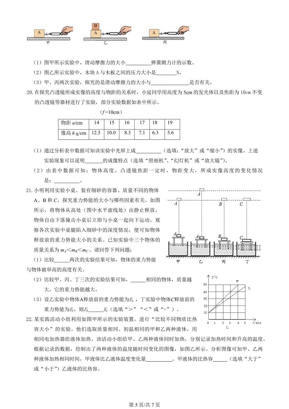 2024北京延庆区初二（下）期末物理试题_第5页