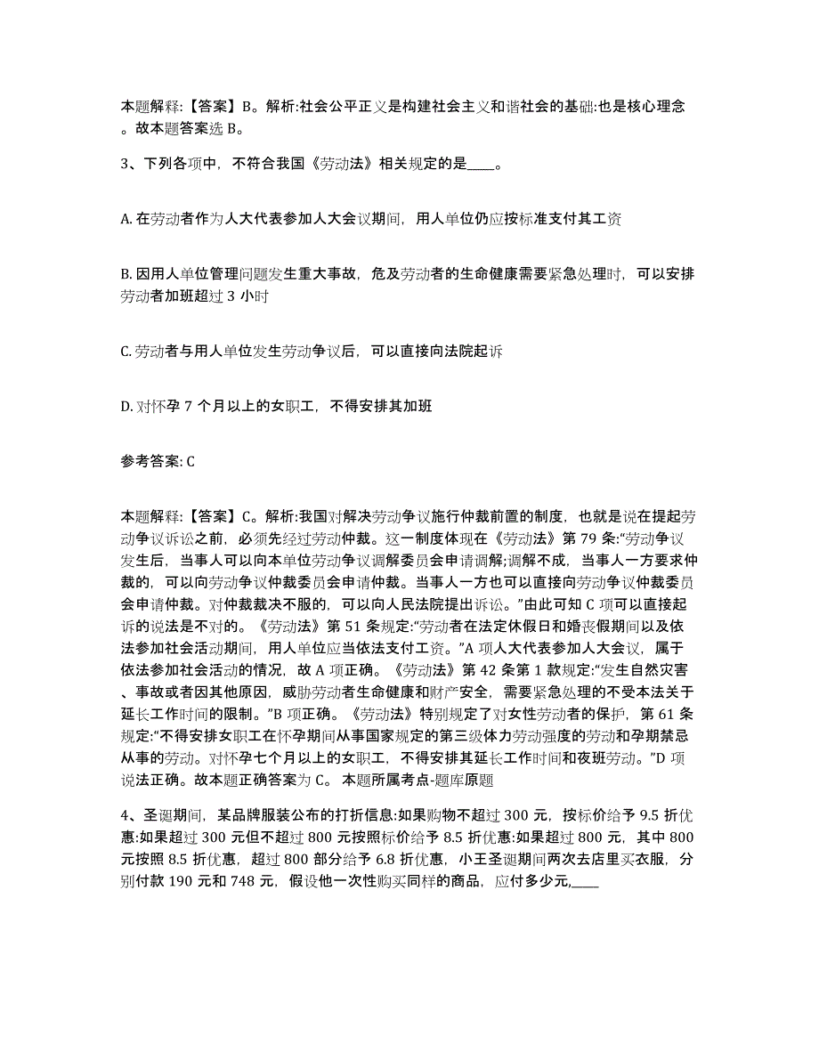 备考2025内蒙古自治区锡林郭勒盟事业单位公开招聘能力测试试卷B卷附答案_第2页