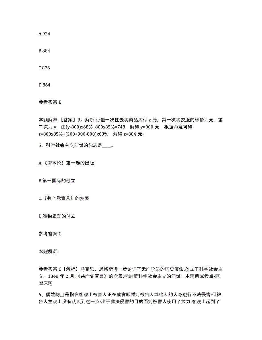 备考2025内蒙古自治区锡林郭勒盟事业单位公开招聘能力测试试卷B卷附答案_第3页