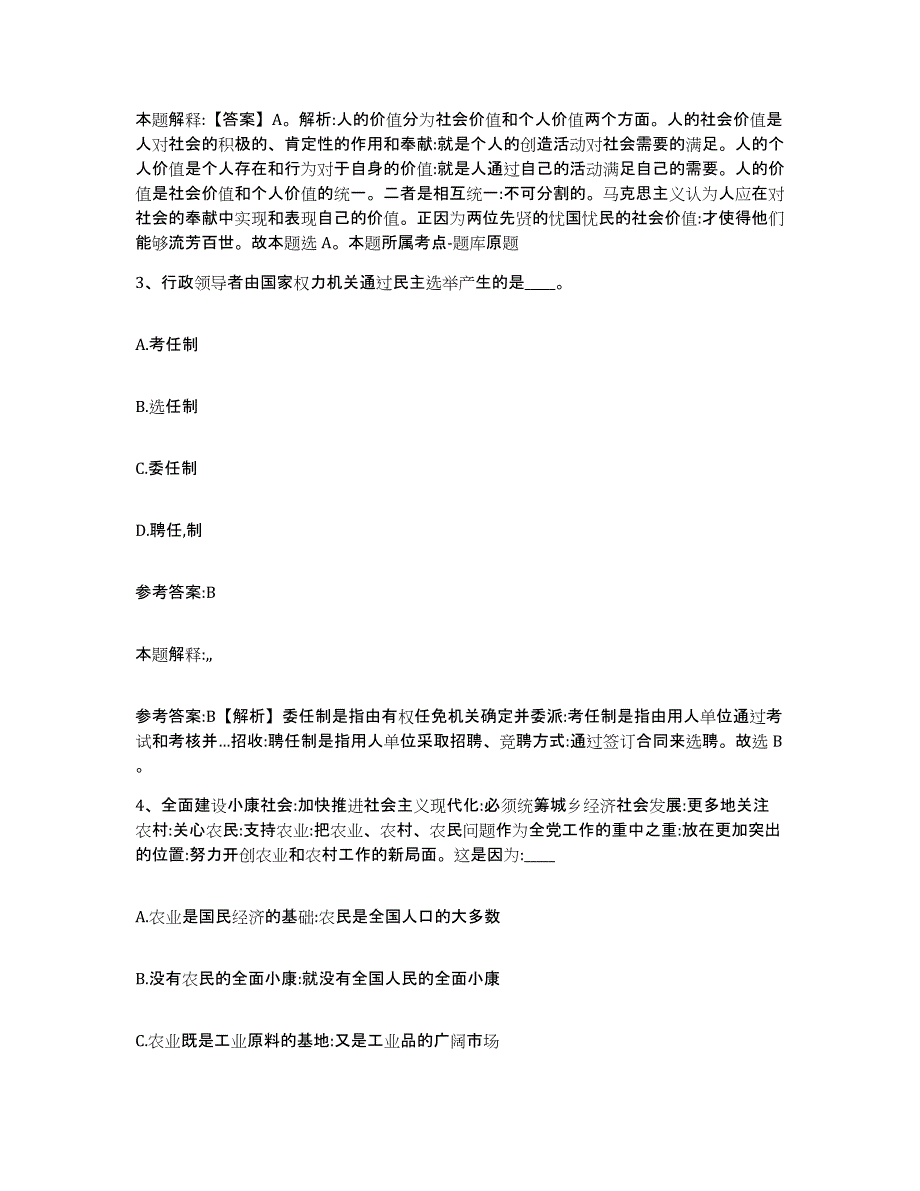 备考2025吉林省吉林市丰满区事业单位公开招聘模拟考核试卷含答案_第2页