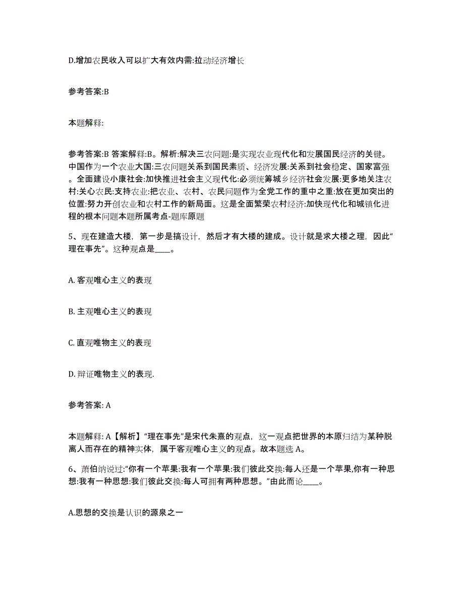 备考2025吉林省吉林市丰满区事业单位公开招聘模拟考核试卷含答案_第3页