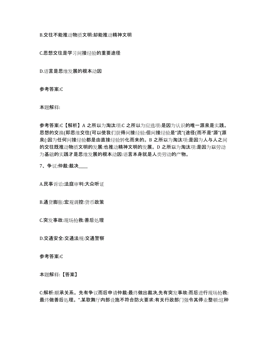 备考2025吉林省吉林市丰满区事业单位公开招聘模拟考核试卷含答案_第4页