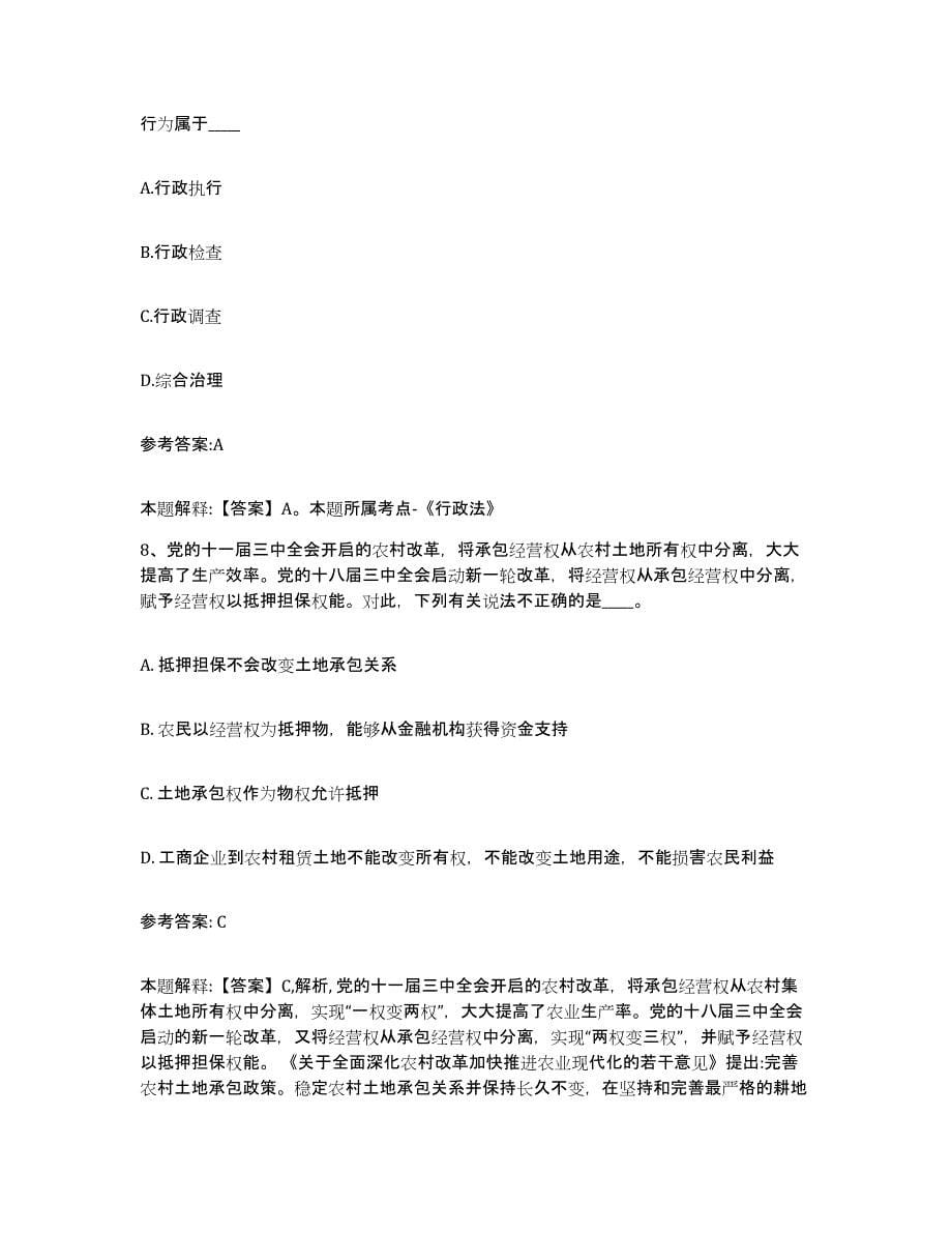 备考2025吉林省吉林市丰满区事业单位公开招聘模拟考核试卷含答案_第5页