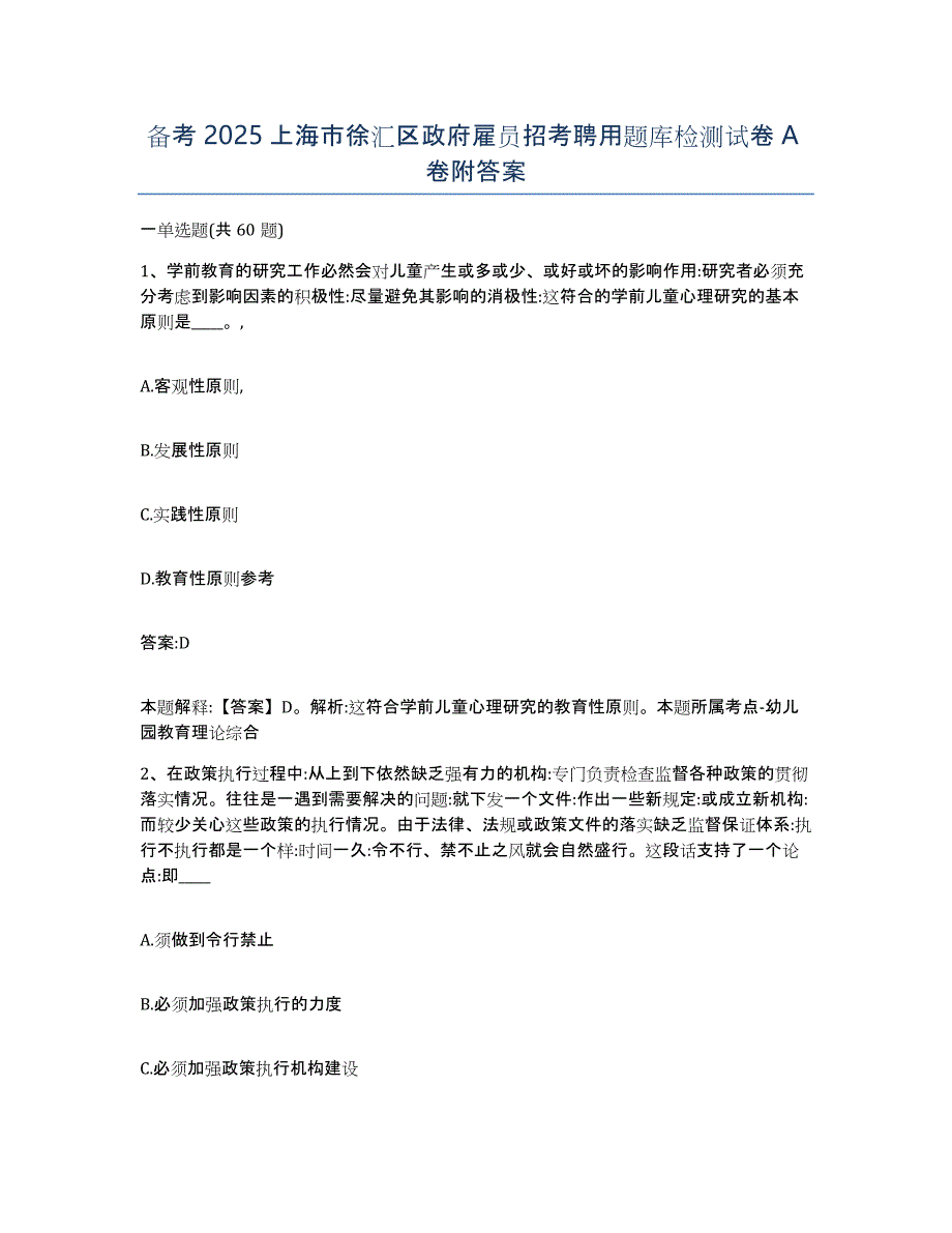 备考2025上海市徐汇区政府雇员招考聘用题库检测试卷A卷附答案_第1页