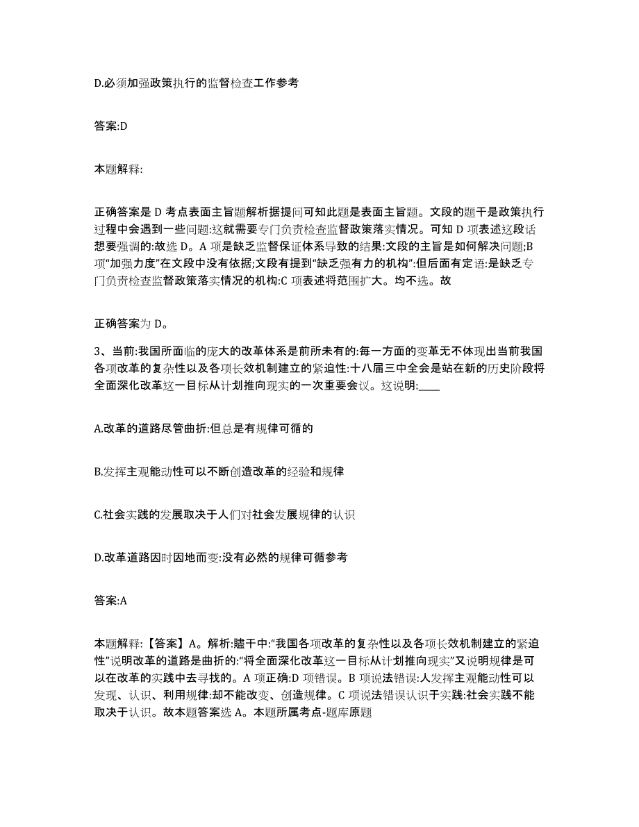 备考2025上海市徐汇区政府雇员招考聘用题库检测试卷A卷附答案_第2页