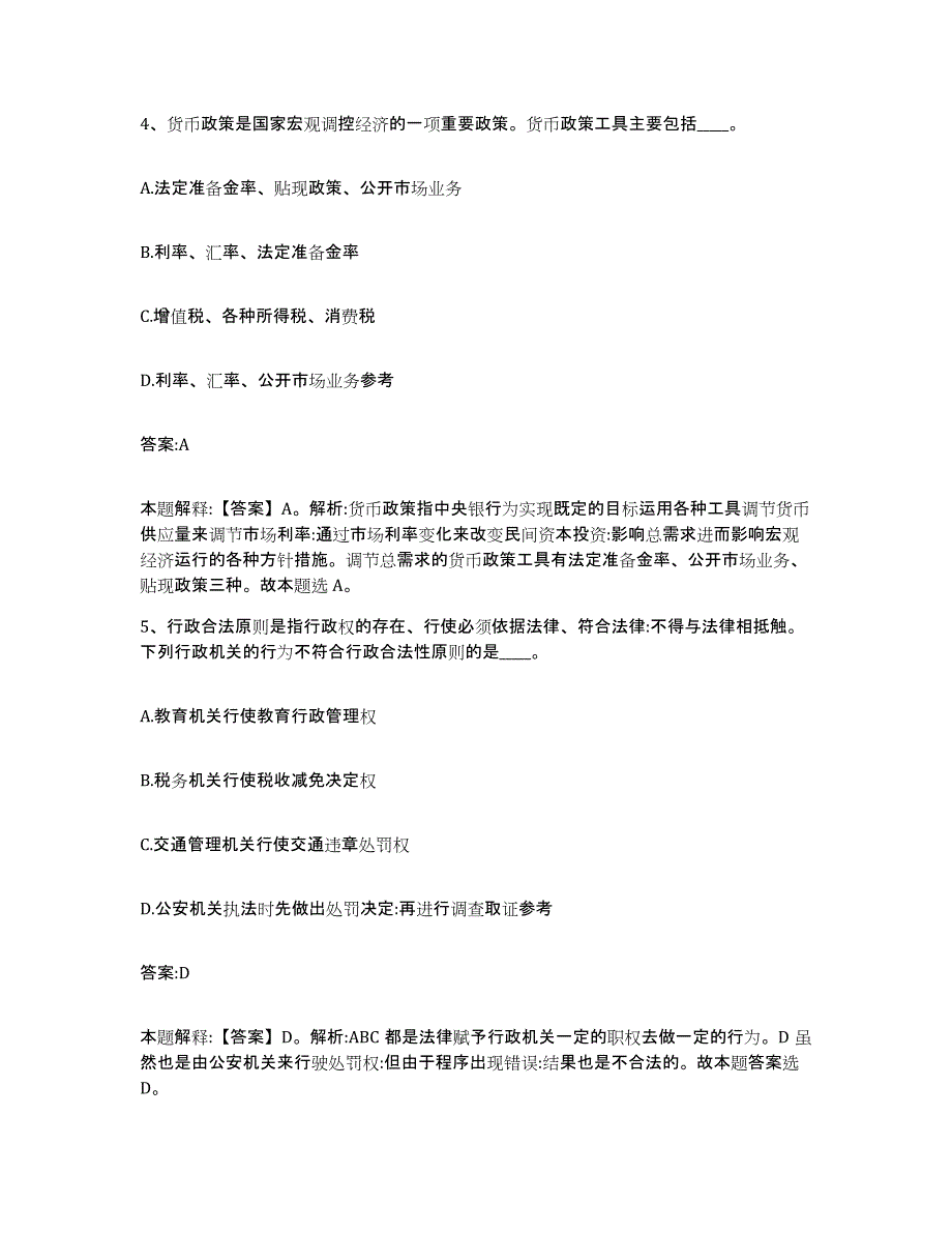 备考2025上海市徐汇区政府雇员招考聘用题库检测试卷A卷附答案_第3页