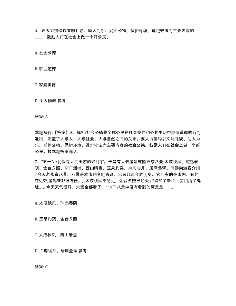 备考2025上海市徐汇区政府雇员招考聘用题库检测试卷A卷附答案_第4页