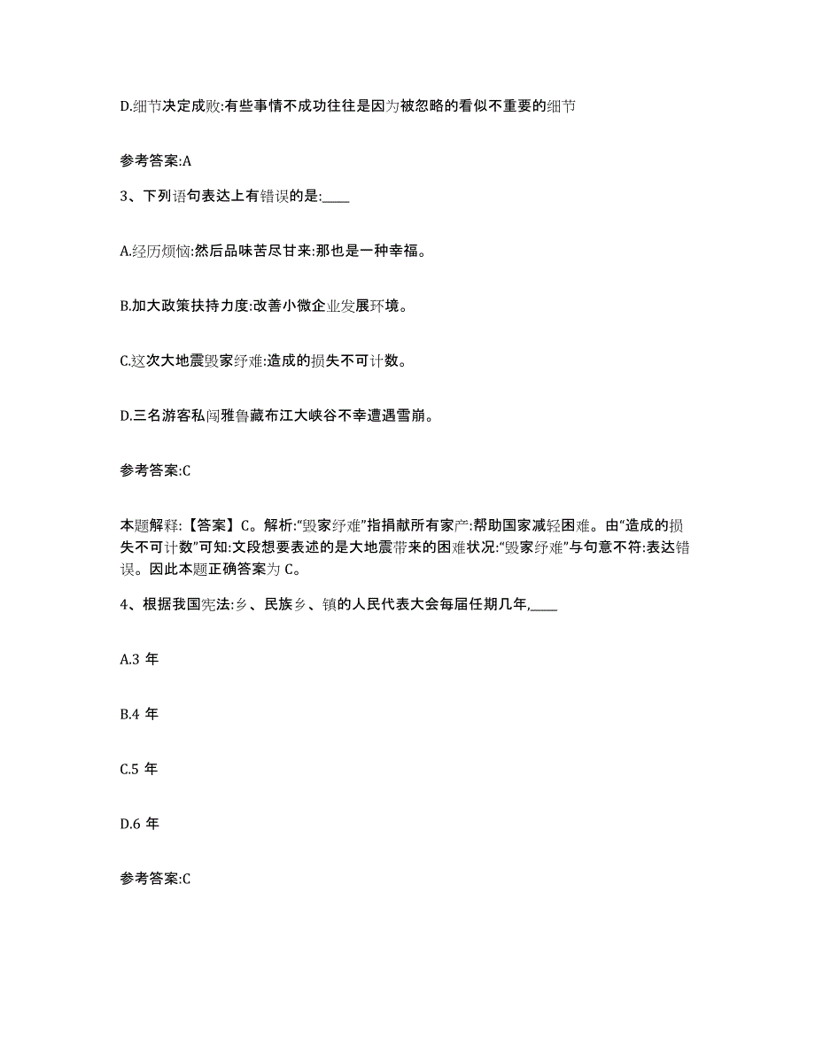 备考2025内蒙古自治区呼和浩特市回民区事业单位公开招聘模考预测题库(夺冠系列)_第2页