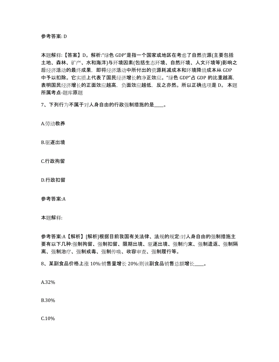 备考2025山东省泰安市宁阳县事业单位公开招聘基础试题库和答案要点_第4页