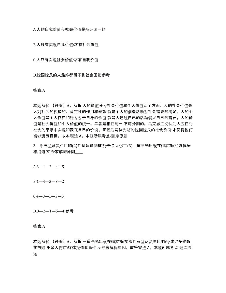 备考2025四川省内江市隆昌县政府雇员招考聘用通关试题库(有答案)_第2页