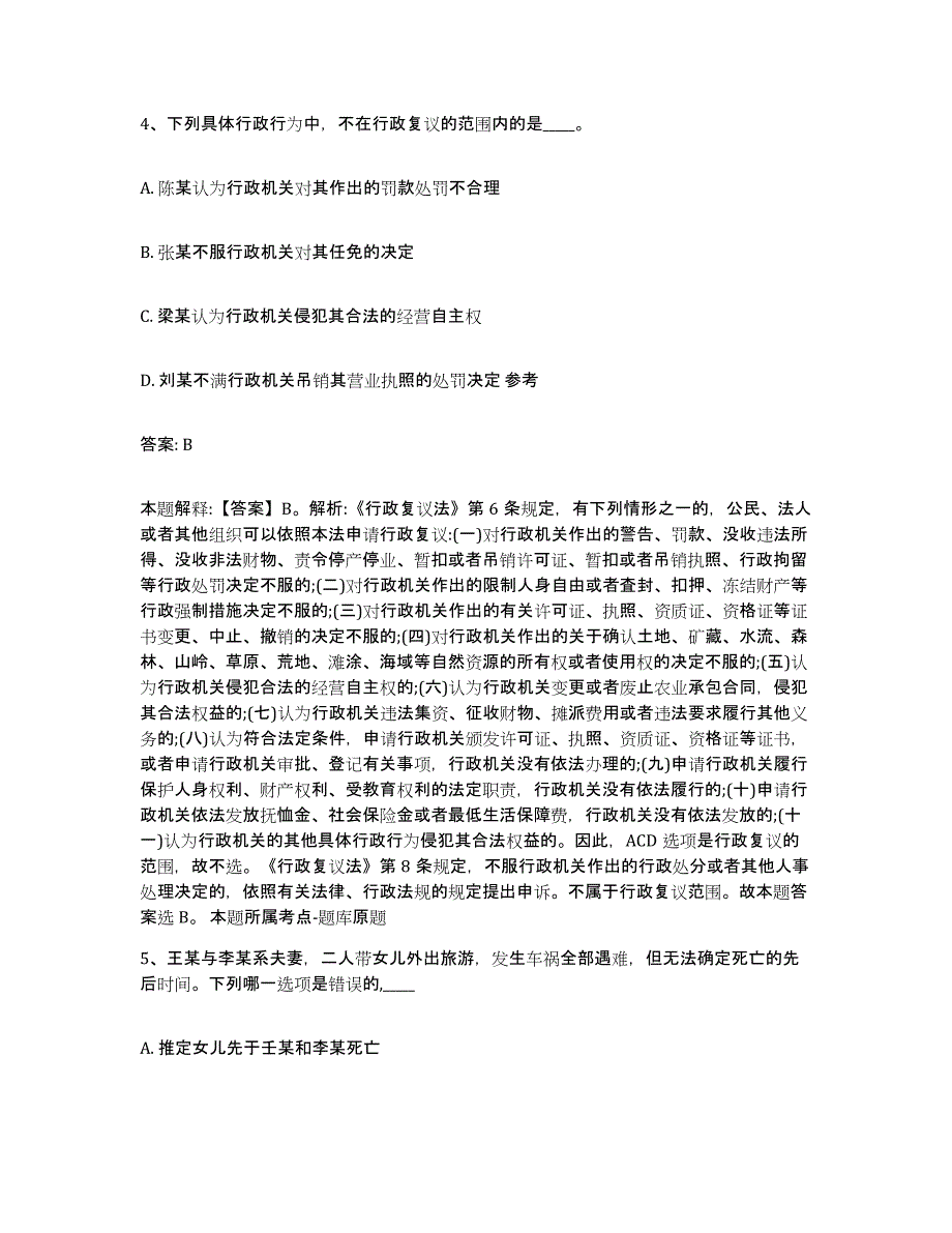 备考2025四川省内江市隆昌县政府雇员招考聘用通关试题库(有答案)_第3页