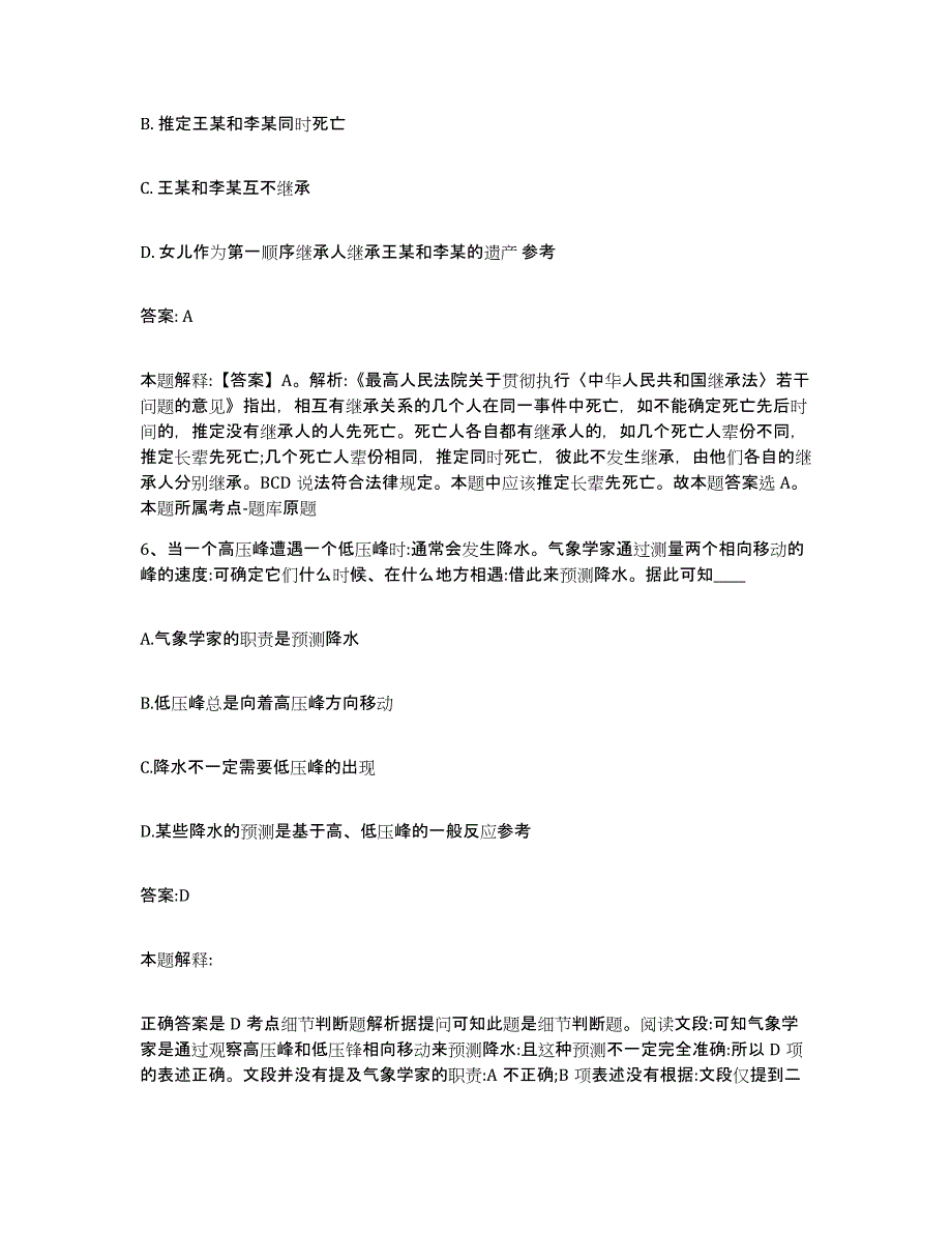 备考2025四川省内江市隆昌县政府雇员招考聘用通关试题库(有答案)_第4页