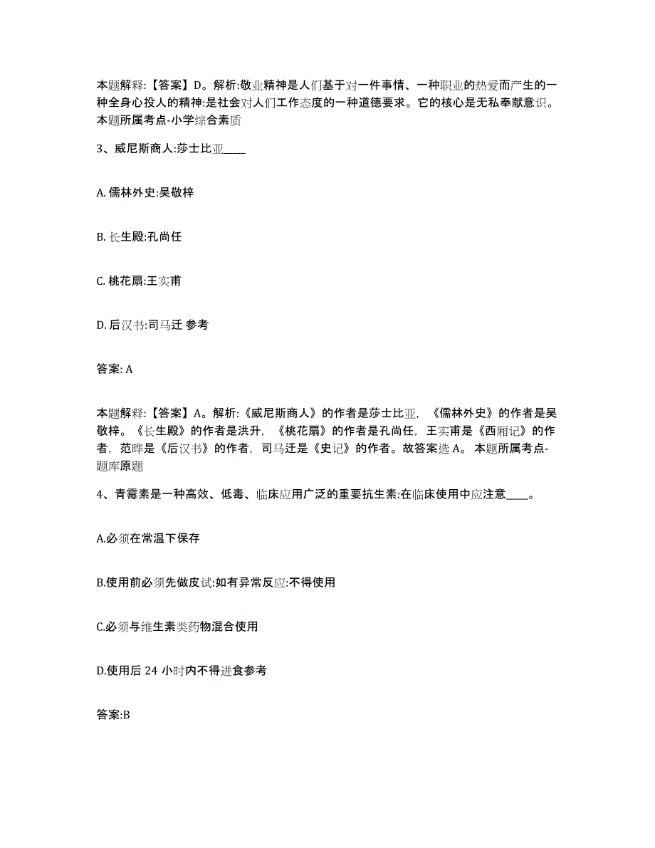 备考2025云南省临沧市永德县政府雇员招考聘用考前自测题及答案_第2页