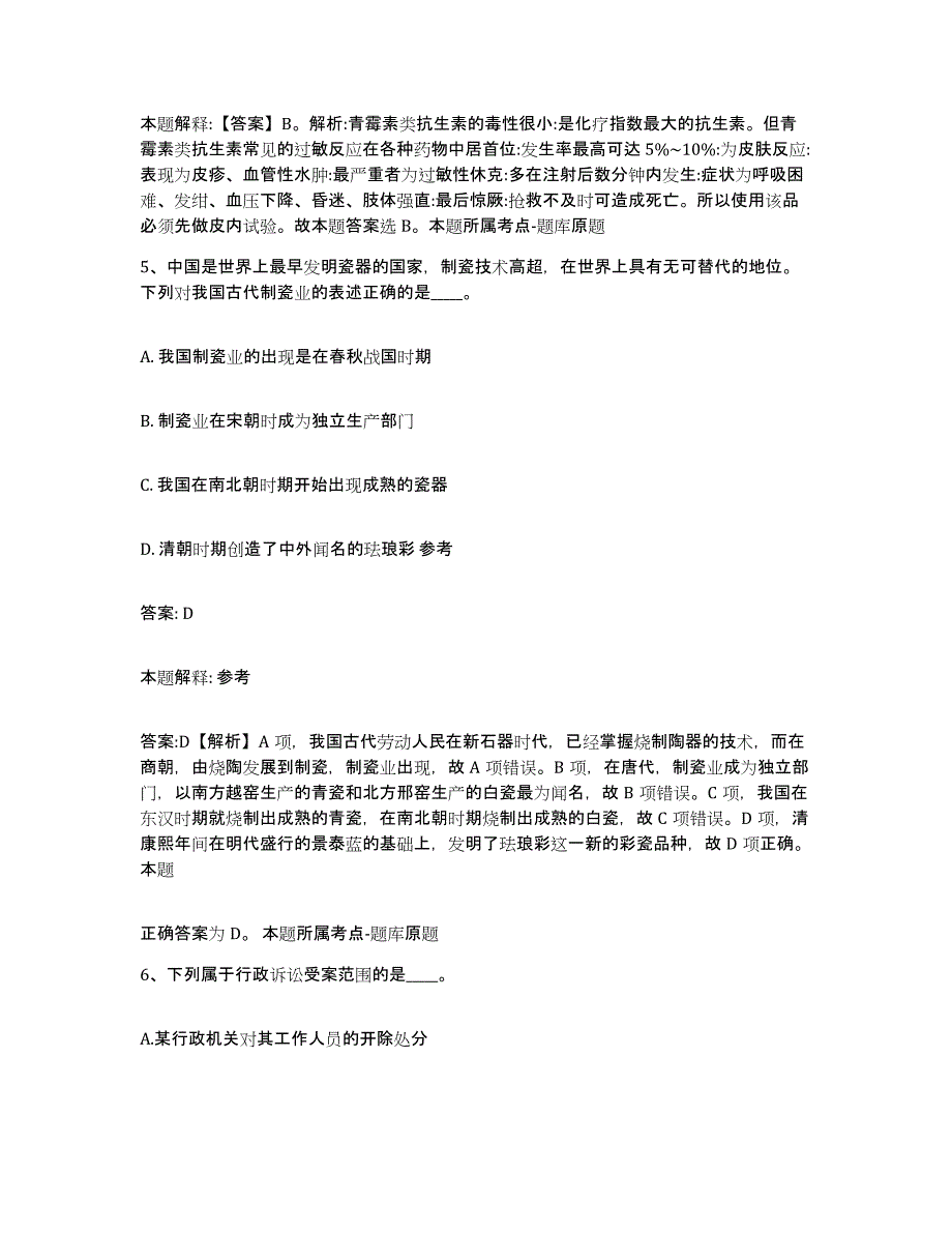 备考2025云南省临沧市永德县政府雇员招考聘用考前自测题及答案_第3页