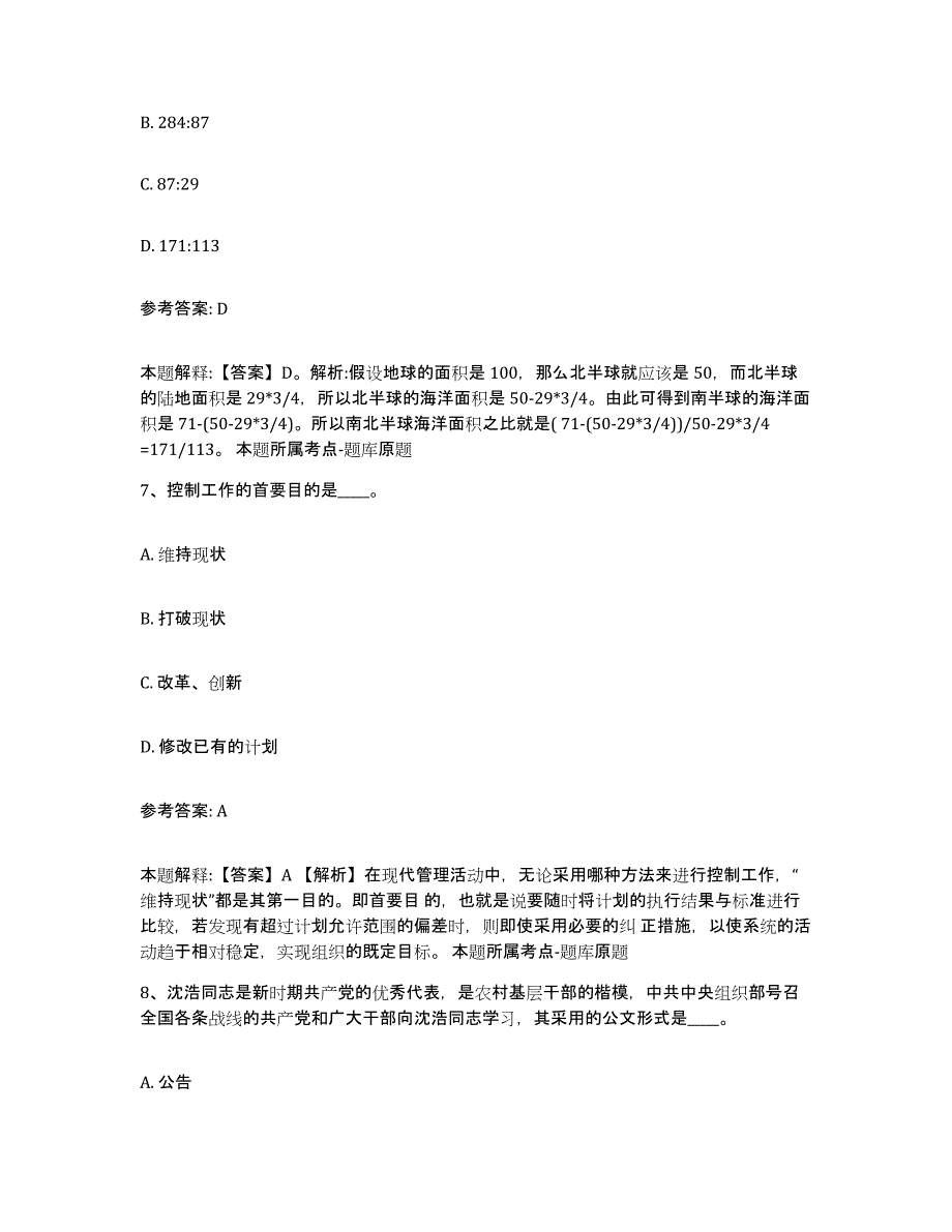 备考2025四川省南充市阆中市事业单位公开招聘高分通关题型题库附解析答案_第4页