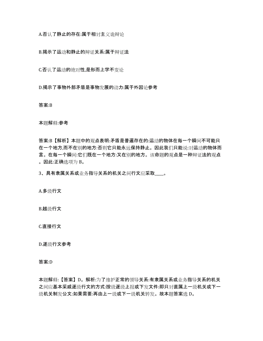 备考2025云南省临沧市云县政府雇员招考聘用题库与答案_第2页