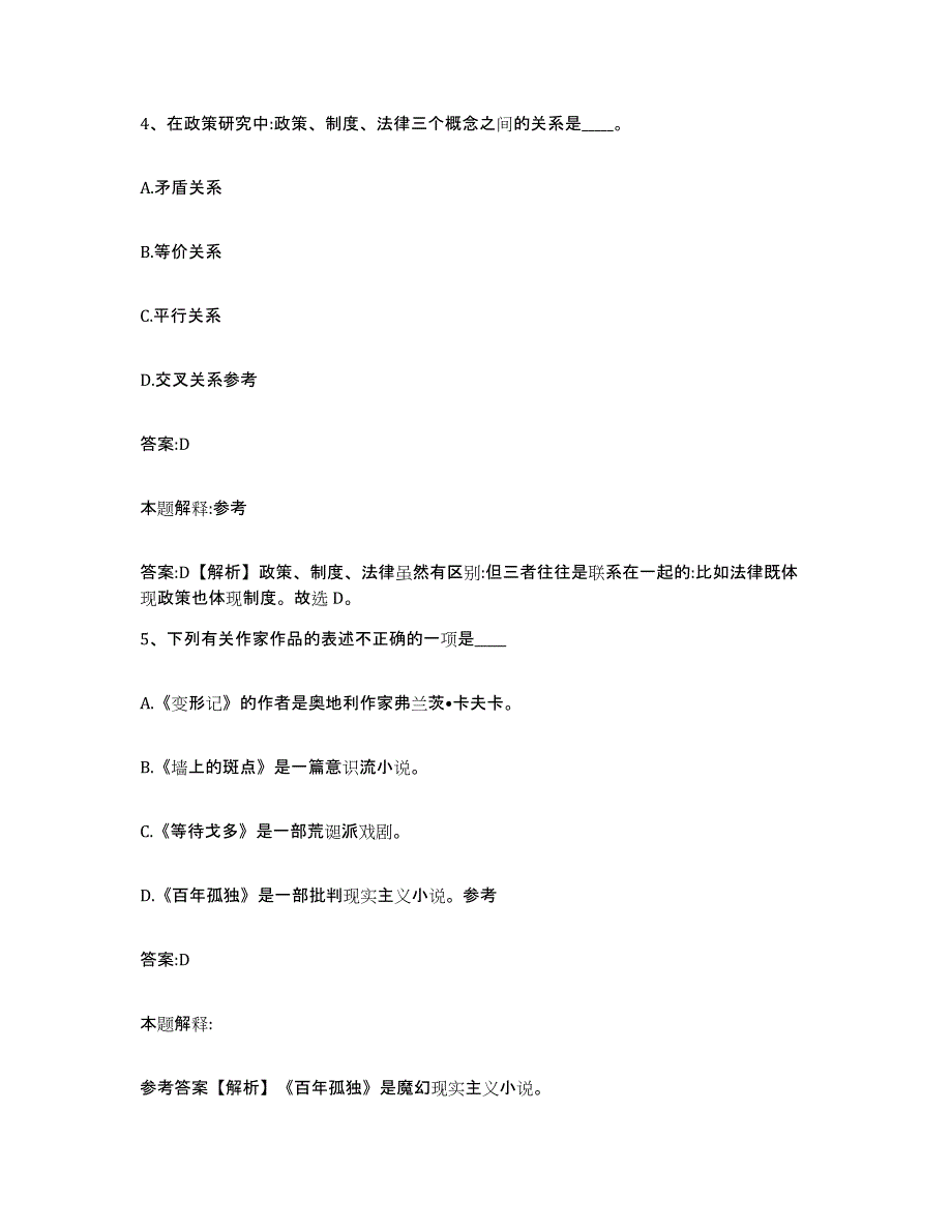 备考2025云南省临沧市云县政府雇员招考聘用题库与答案_第3页