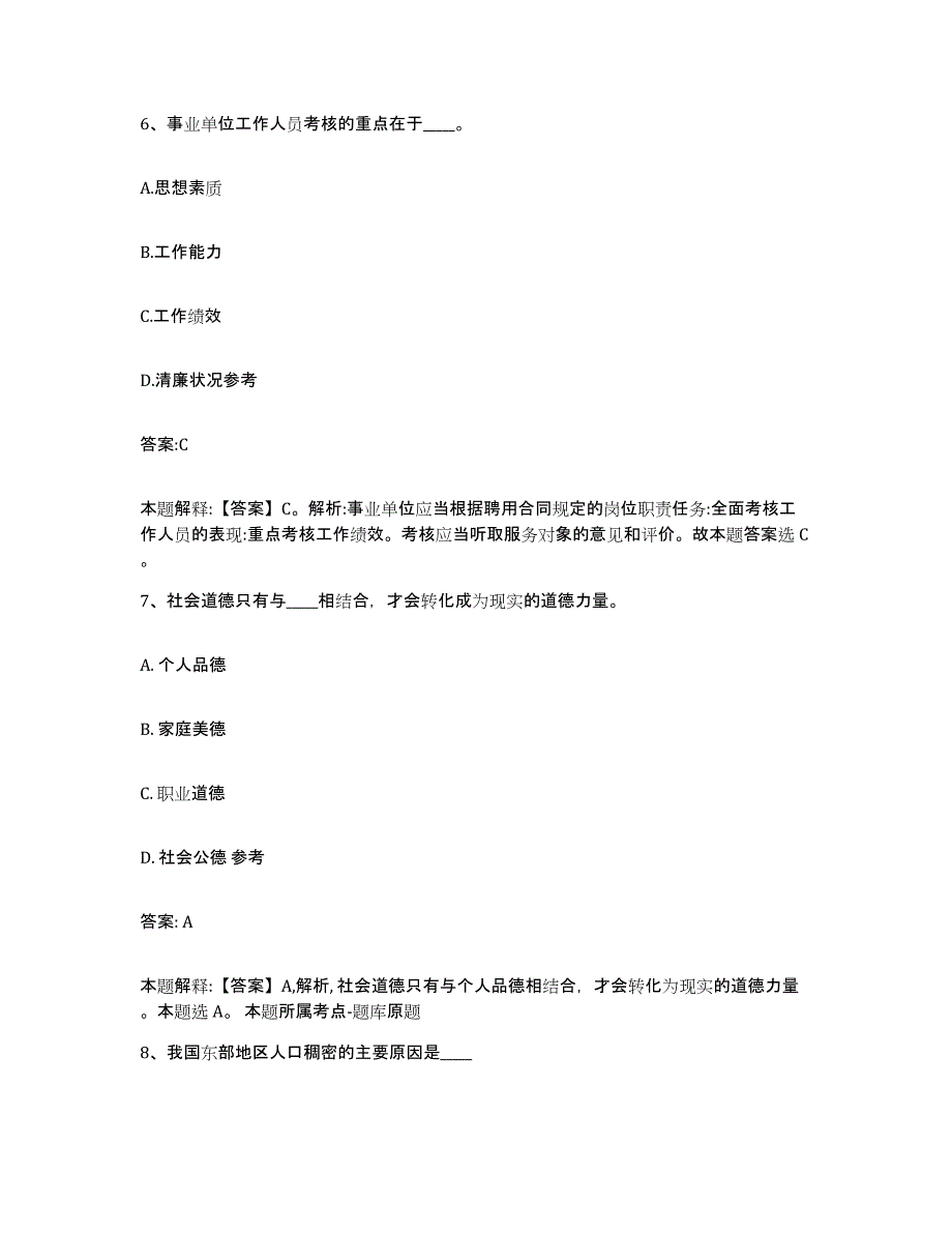 备考2025云南省临沧市云县政府雇员招考聘用题库与答案_第4页