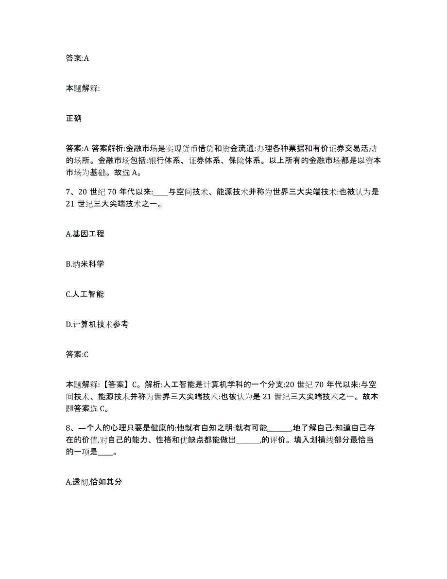 备考2025云南省丽江市古城区政府雇员招考聘用模拟考核试卷含答案_第4页