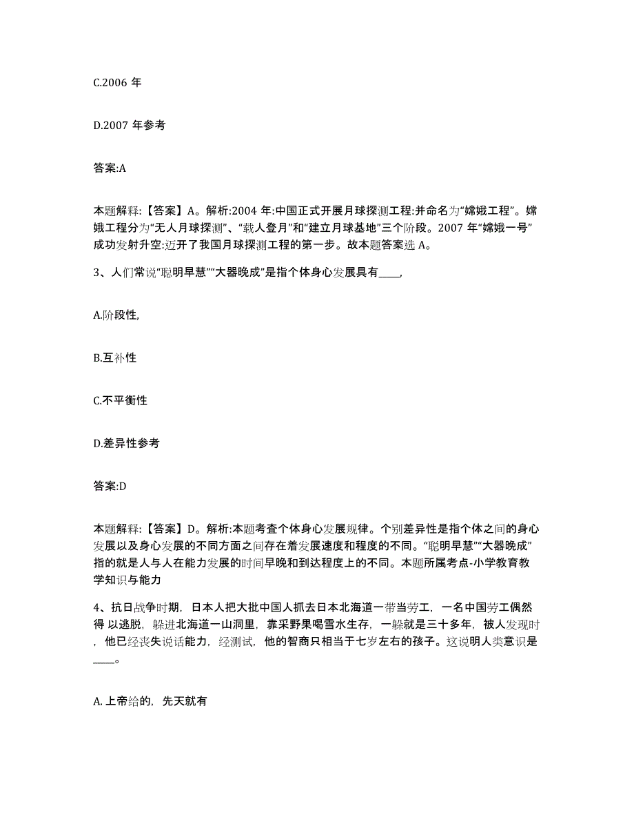 备考2025云南省西双版纳傣族自治州政府雇员招考聘用真题附答案_第2页