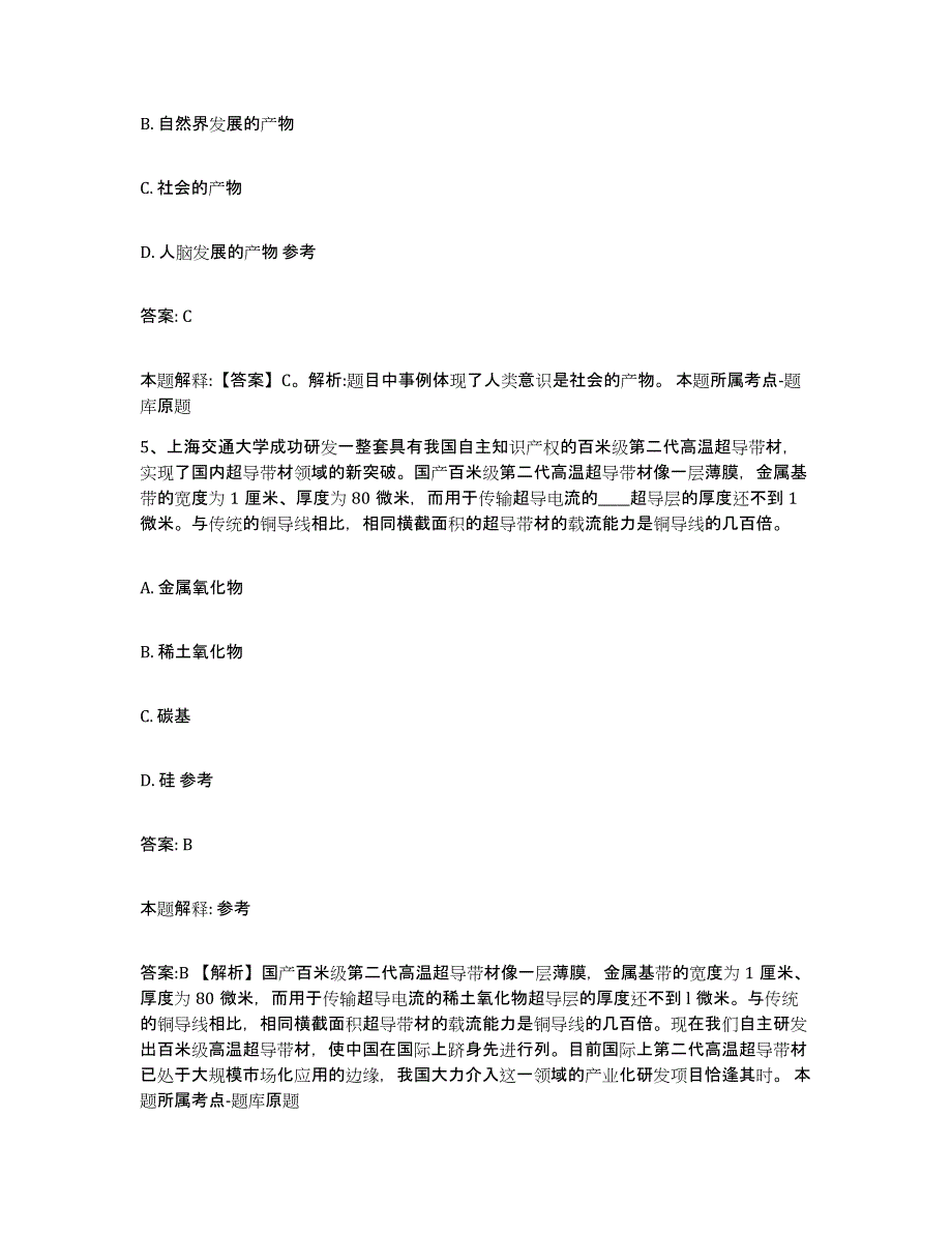 备考2025云南省西双版纳傣族自治州政府雇员招考聘用真题附答案_第3页