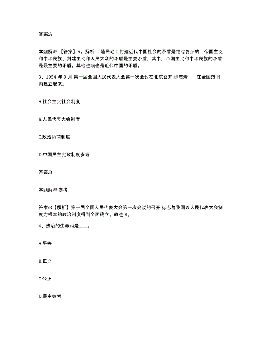 备考2025内蒙古自治区包头市白云矿区政府雇员招考聘用测试卷(含答案)_第2页