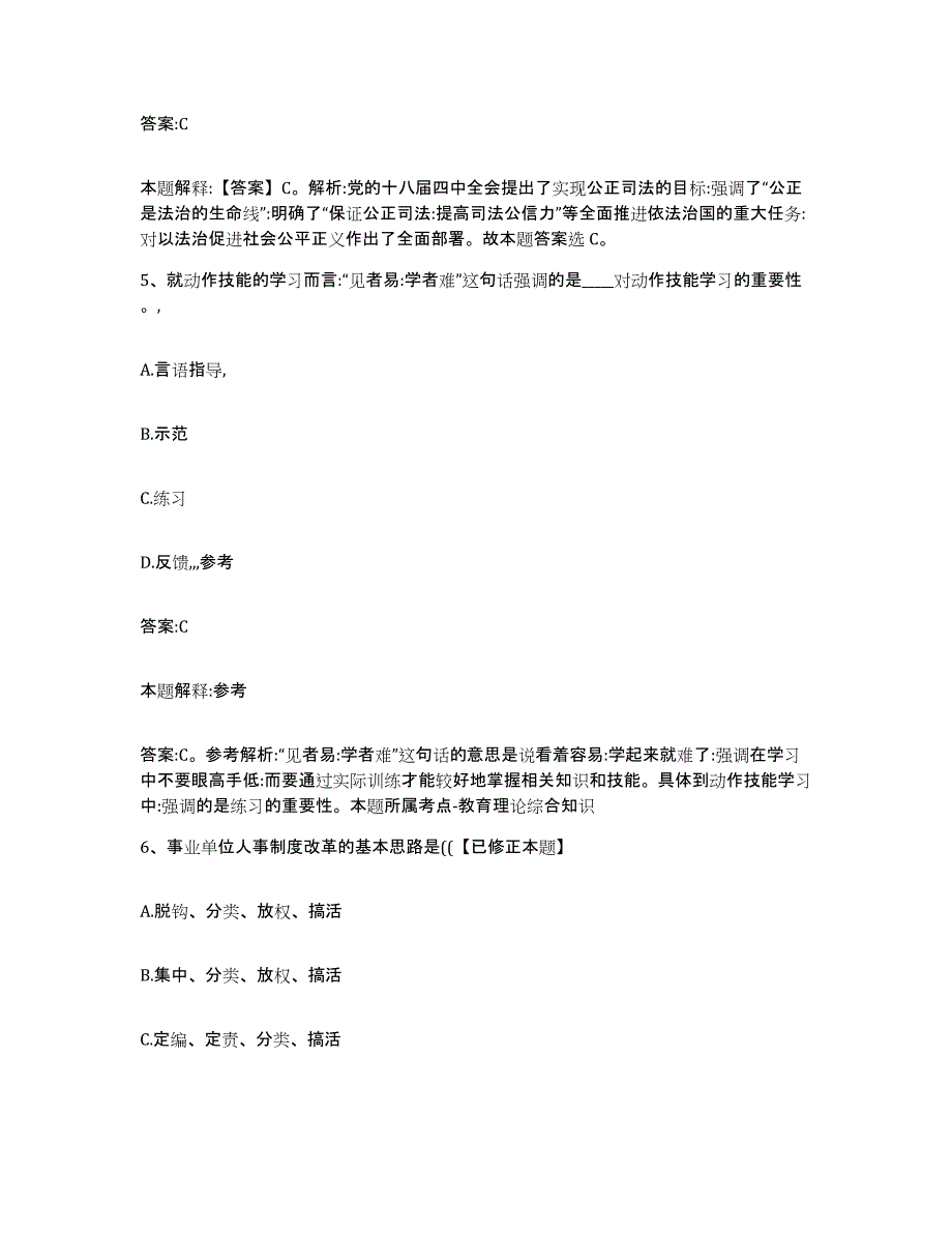 备考2025内蒙古自治区包头市白云矿区政府雇员招考聘用测试卷(含答案)_第3页