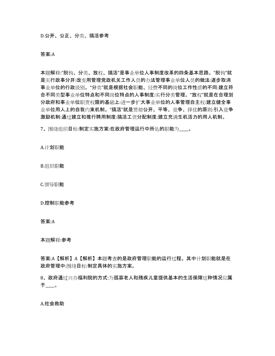 备考2025内蒙古自治区包头市白云矿区政府雇员招考聘用测试卷(含答案)_第4页