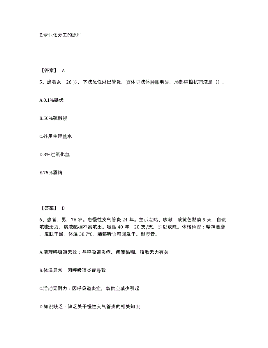 备考2025湖北省蕲春县株林镇中心卫生院执业护士资格考试自我提分评估(附答案)_第3页