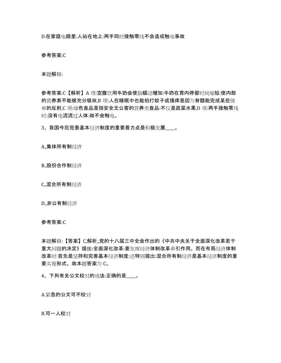 备考2025四川省乐山市五通桥区事业单位公开招聘模拟考核试卷含答案_第2页