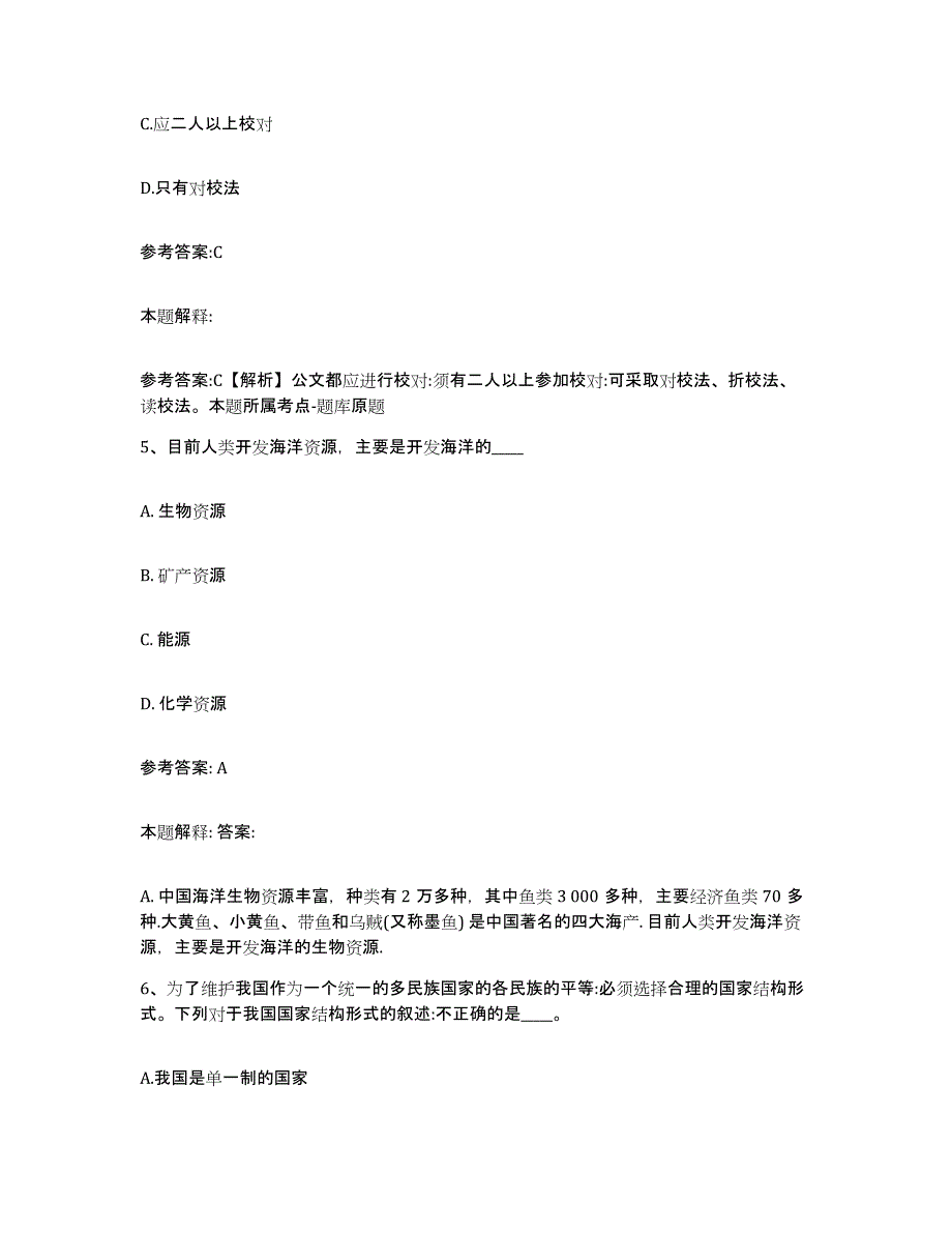 备考2025四川省乐山市五通桥区事业单位公开招聘模拟考核试卷含答案_第3页