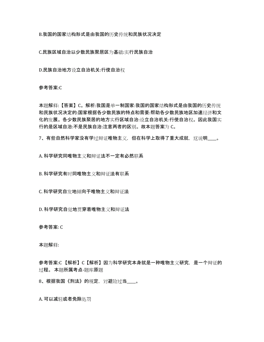 备考2025四川省乐山市五通桥区事业单位公开招聘模拟考核试卷含答案_第4页