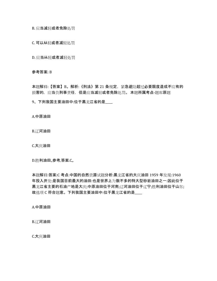 备考2025四川省乐山市五通桥区事业单位公开招聘模拟考核试卷含答案_第5页