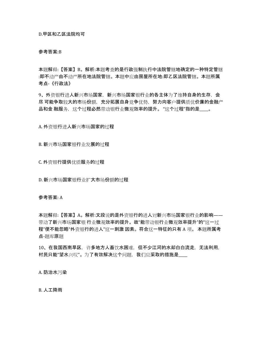 备考2025云南省大理白族自治州漾濞彝族自治县事业单位公开招聘过关检测试卷A卷附答案_第5页