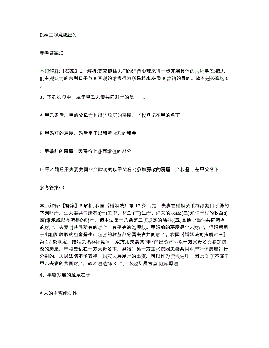 备考2025山东省济南市商河县事业单位公开招聘模拟考试试卷B卷含答案_第2页