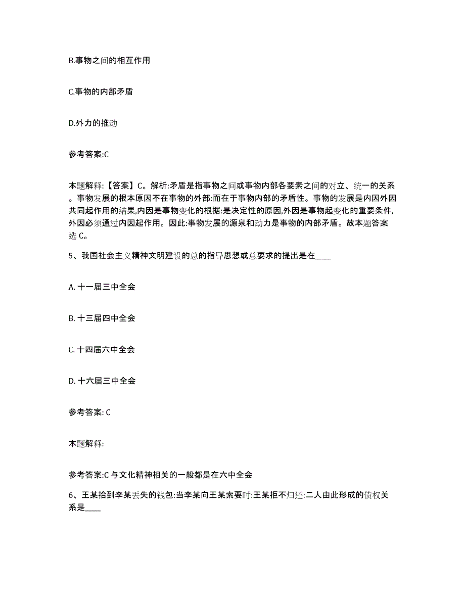 备考2025山东省济南市商河县事业单位公开招聘模拟考试试卷B卷含答案_第3页