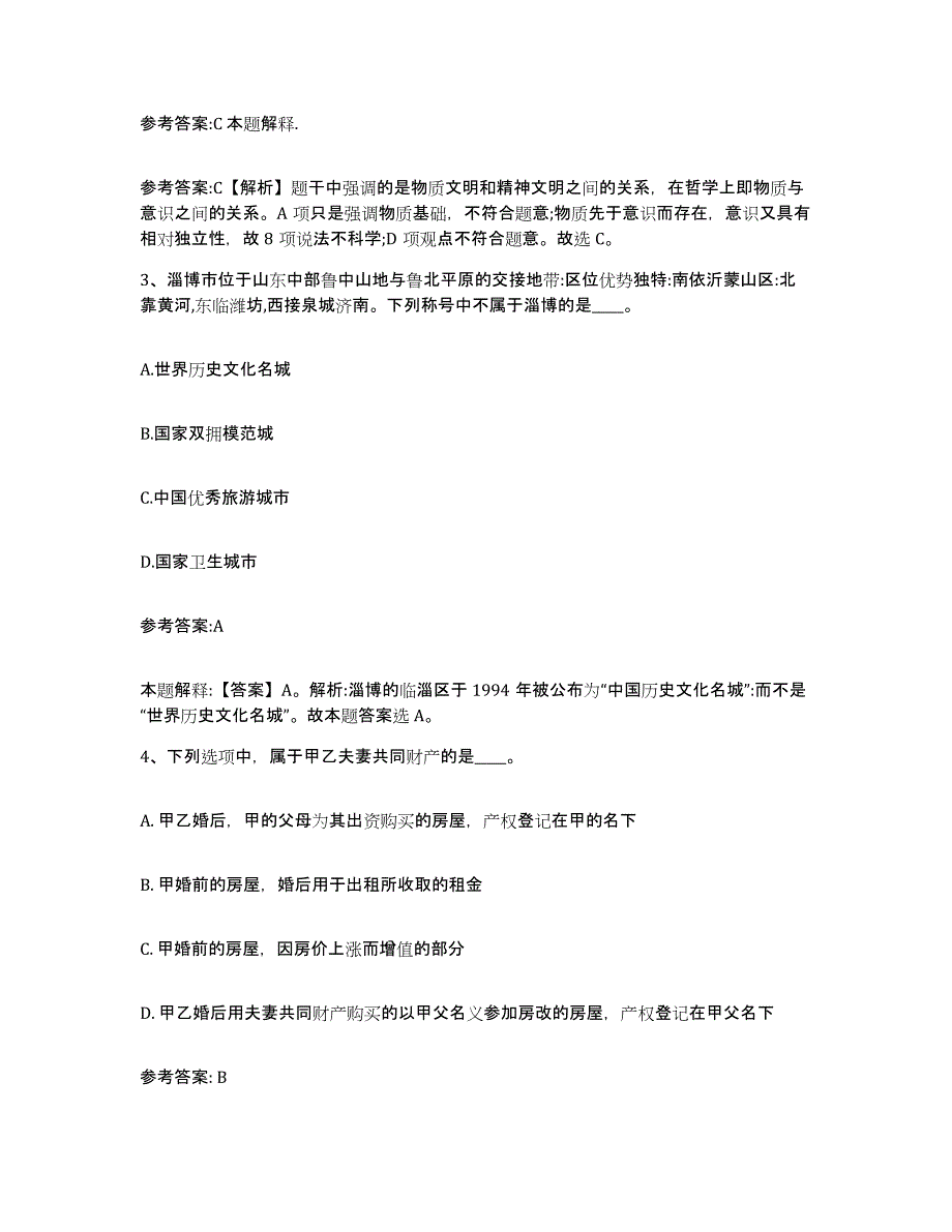 备考2025宁夏回族自治区中卫市沙坡头区事业单位公开招聘题库及答案_第2页