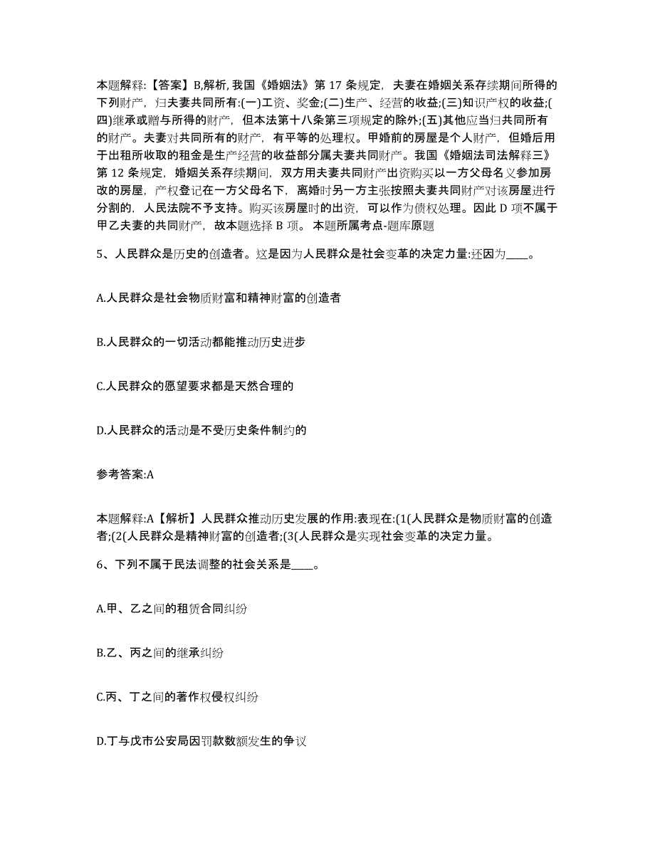 备考2025宁夏回族自治区中卫市沙坡头区事业单位公开招聘题库及答案_第3页