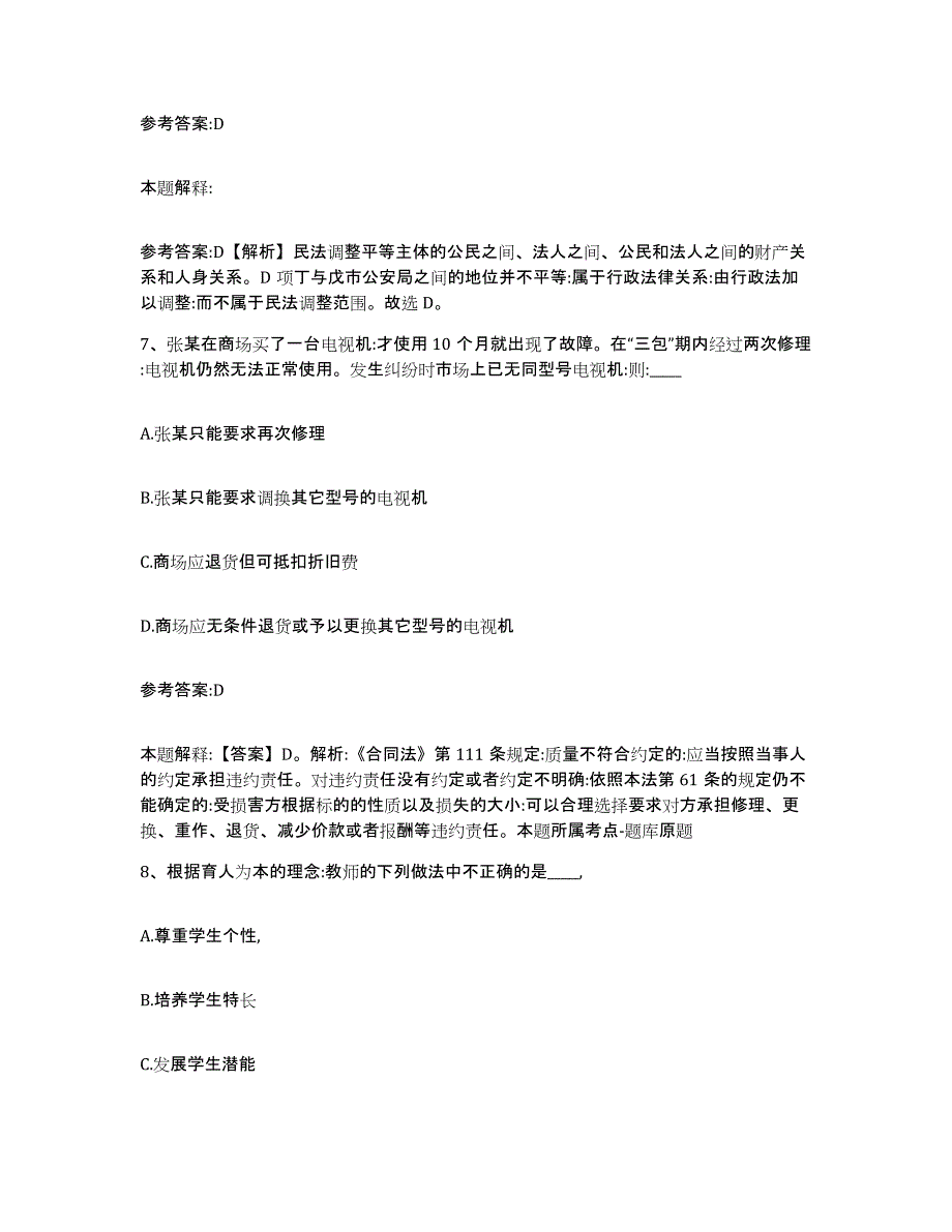 备考2025宁夏回族自治区中卫市沙坡头区事业单位公开招聘题库及答案_第4页